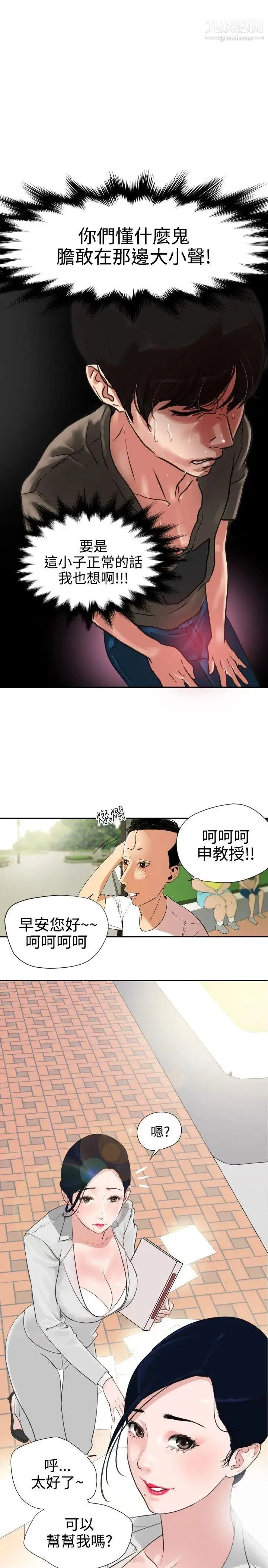 SuperDick 第1话 第10页