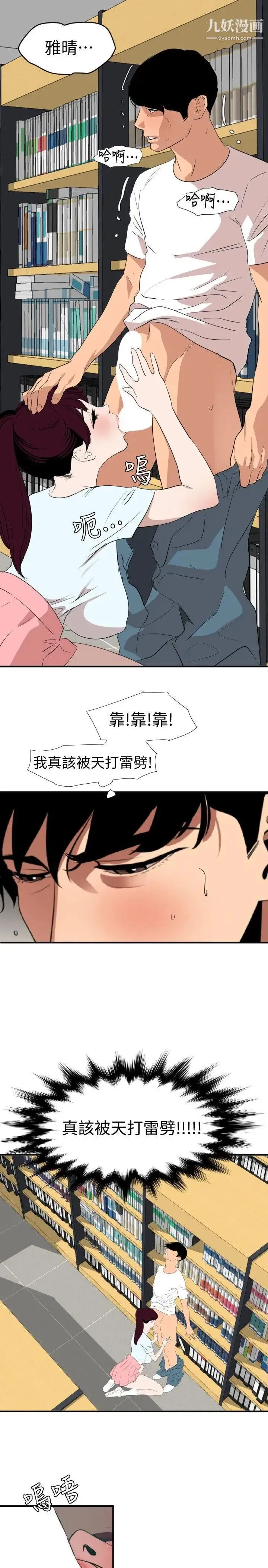 SuperDick 第123话 第18页