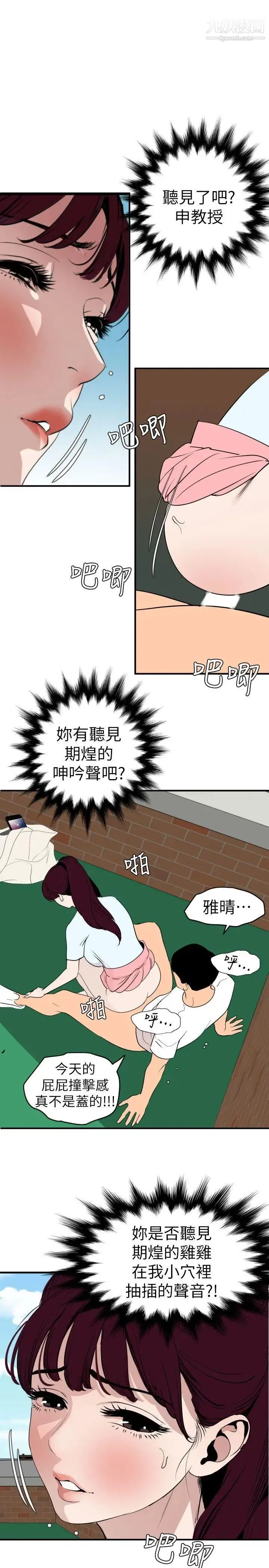 SuperDick 第123话 第6页