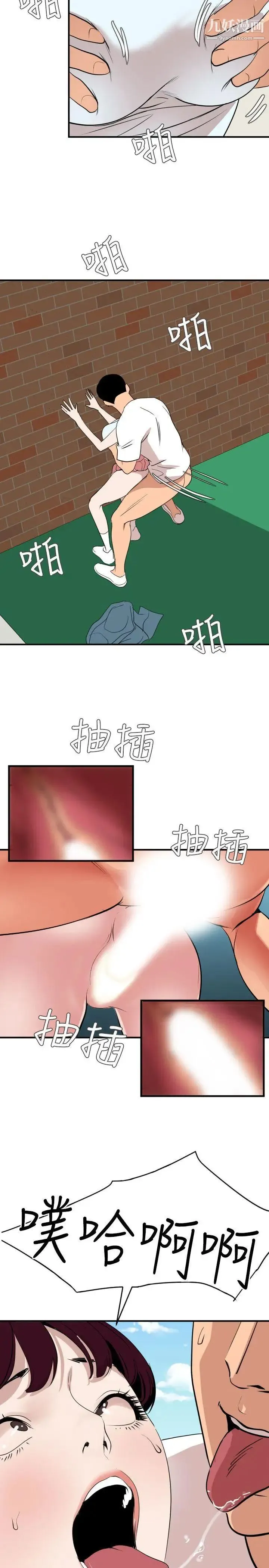 SuperDick 第123话 第4页