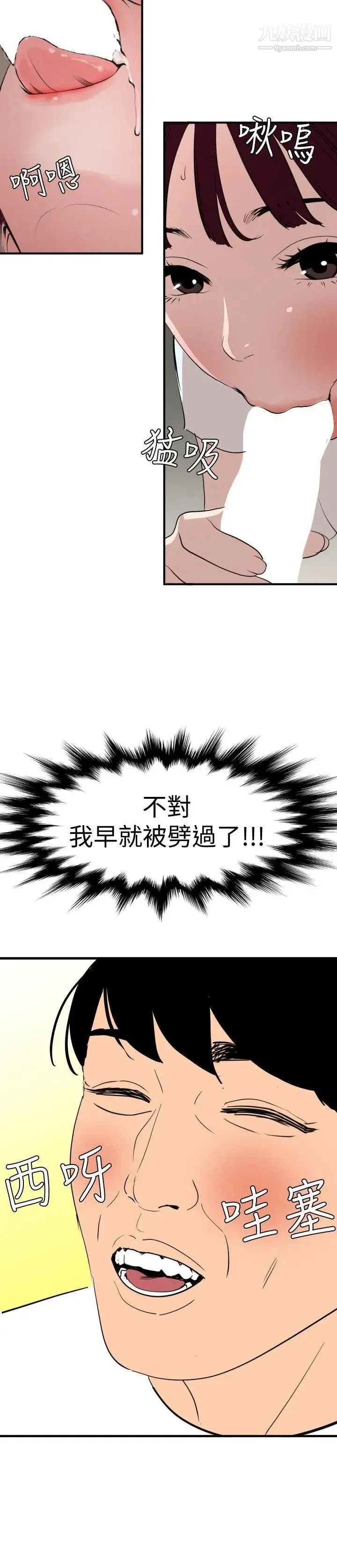SuperDick 第123话 第19页