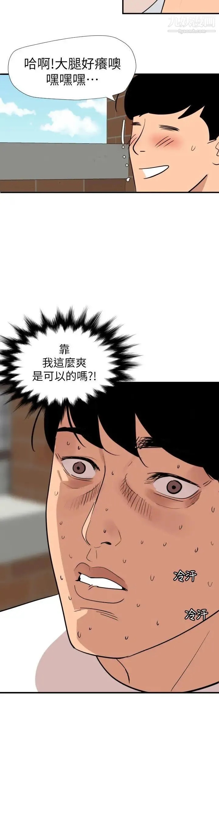SuperDick 第123话 第10页