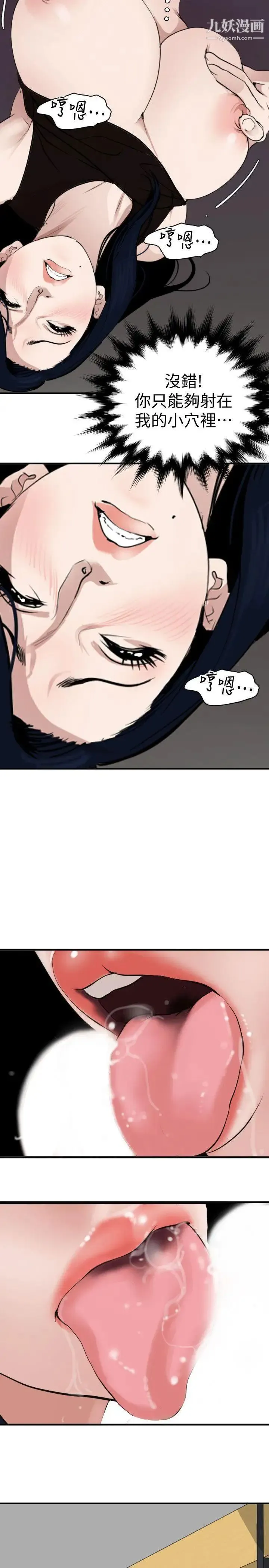 SuperDick 第123话 第17页