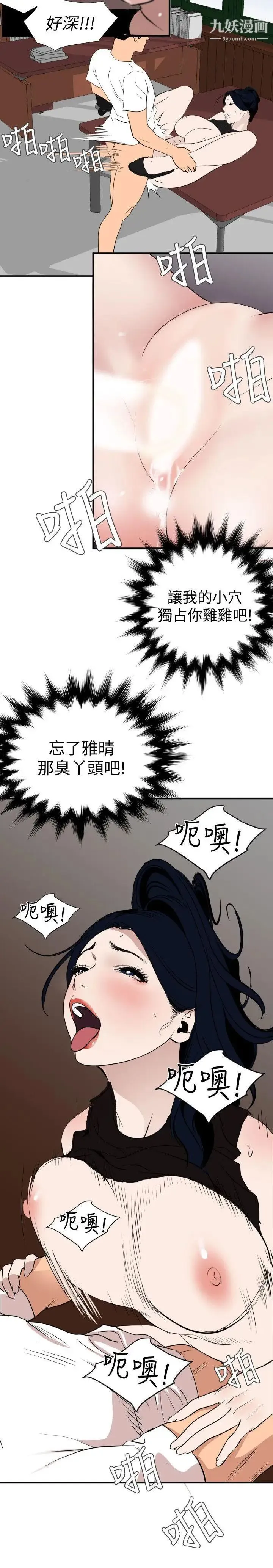 SuperDick 第123话 第15页