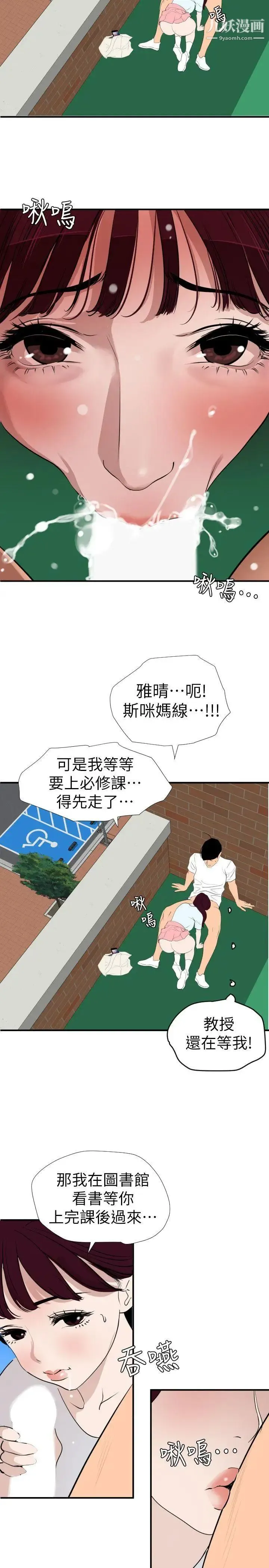 SuperDick 第123话 第9页
