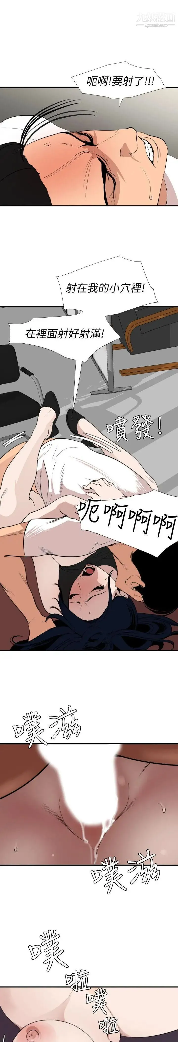 SuperDick 第123话 第16页