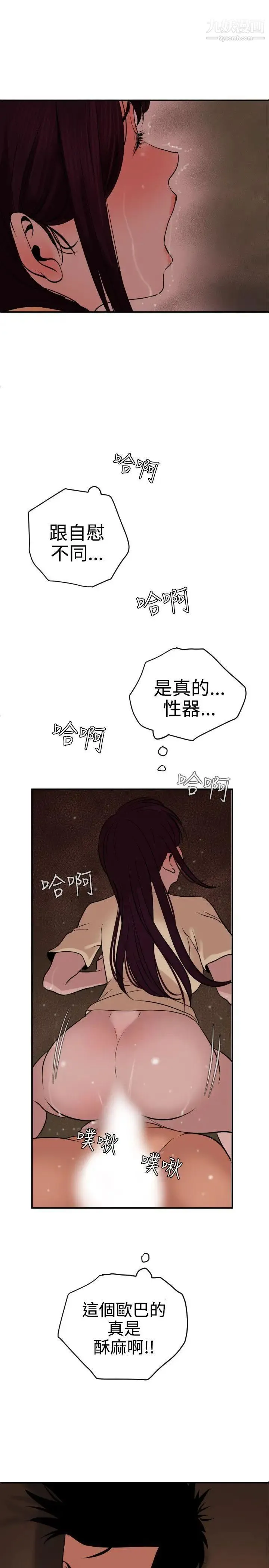 SuperDick 第24话 第21页