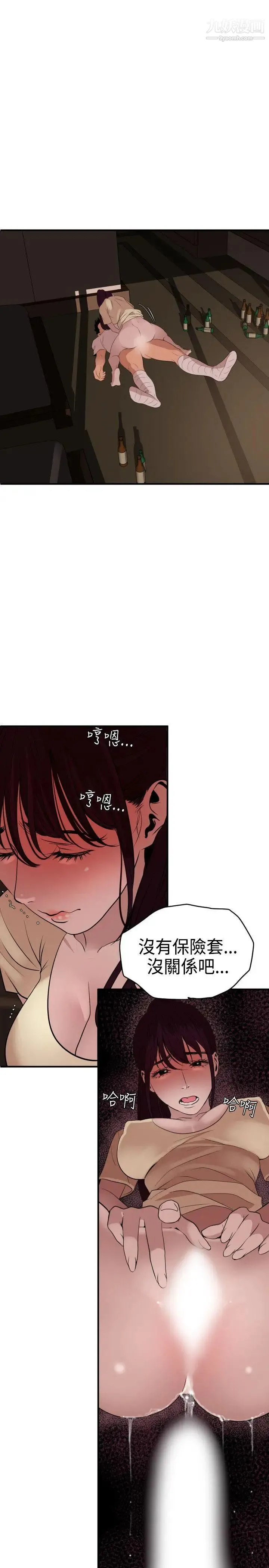 SuperDick 第24话 第14页