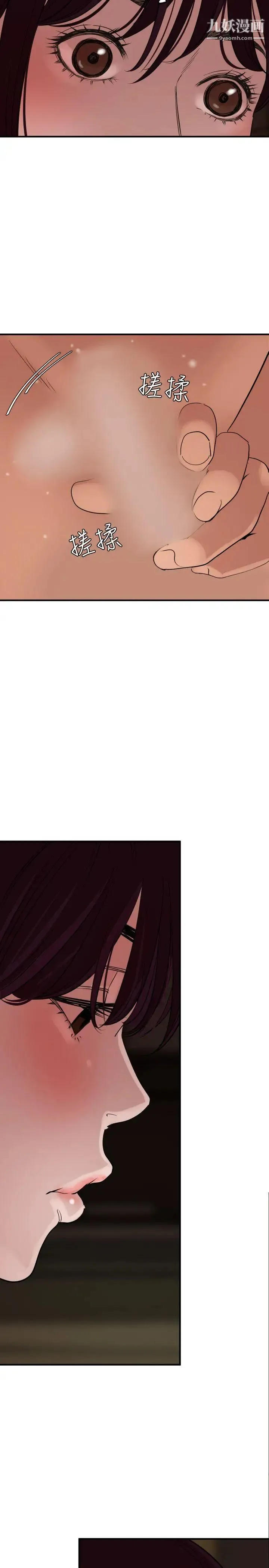 SuperDick 第24话 第6页