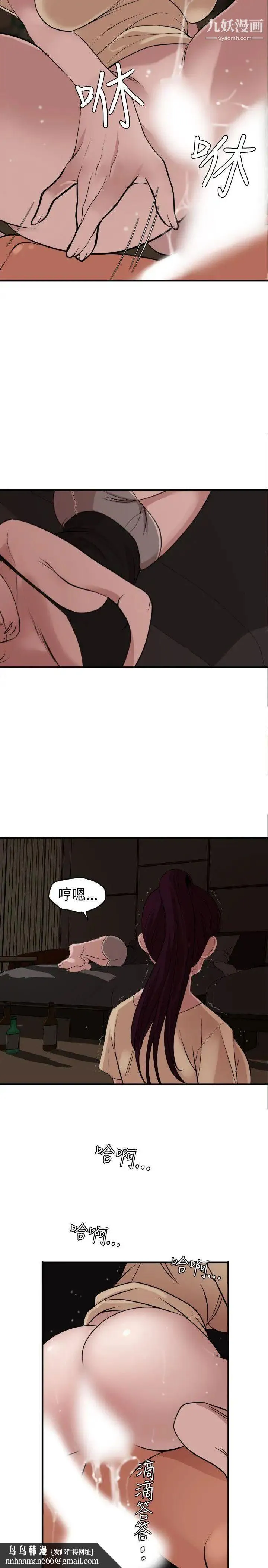 SuperDick 第24话 第13页