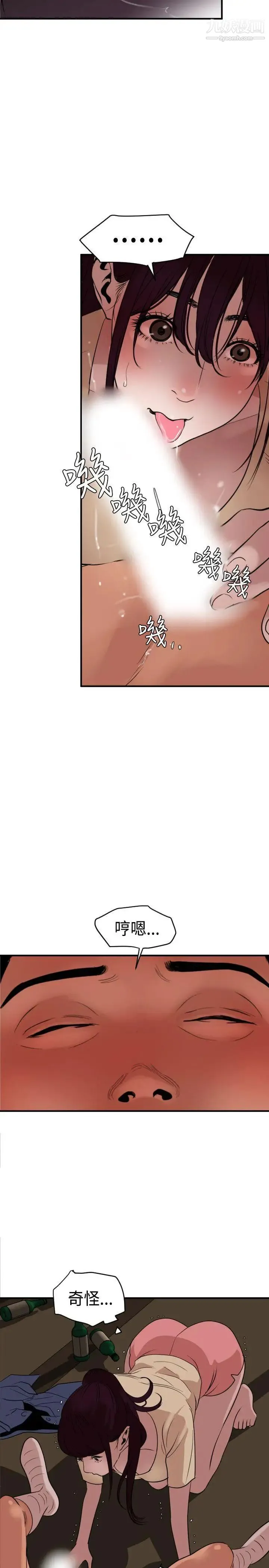 SuperDick 第24话 第9页