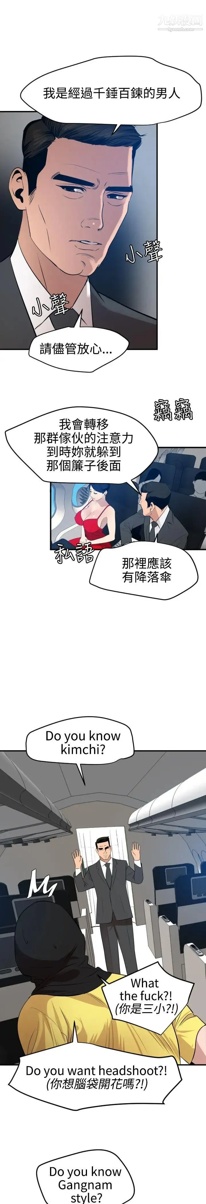 SuperDick 第71话 第21页