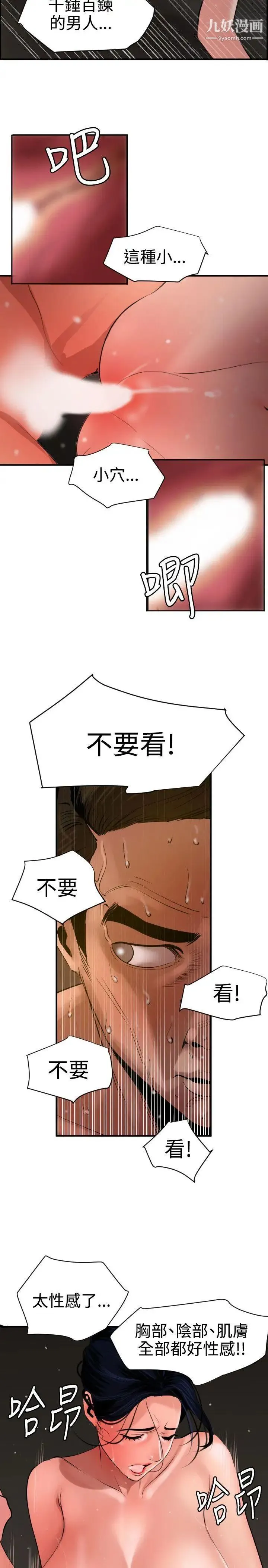 SuperDick 第71话 第6页