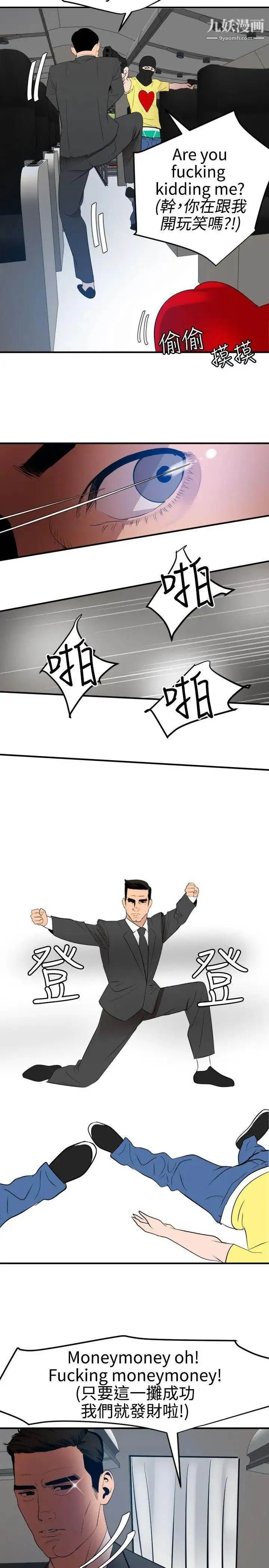 SuperDick 第71话 第22页