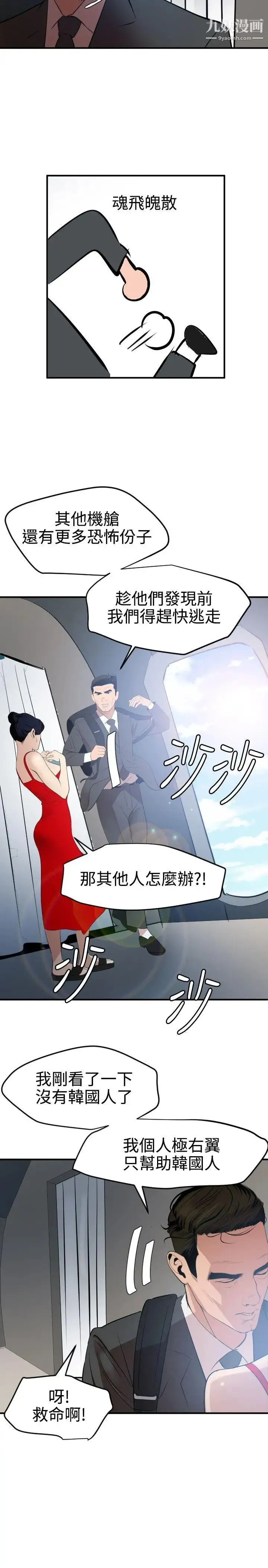 SuperDick 第71话 第23页