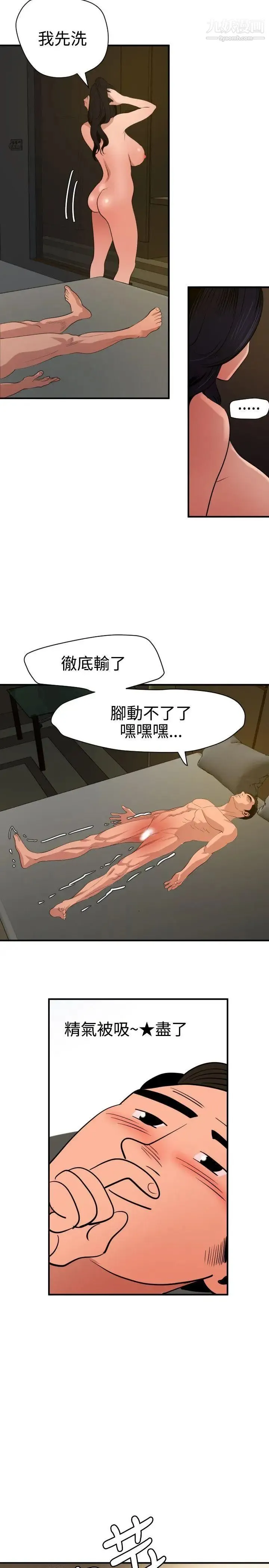 SuperDick 第71话 第11页