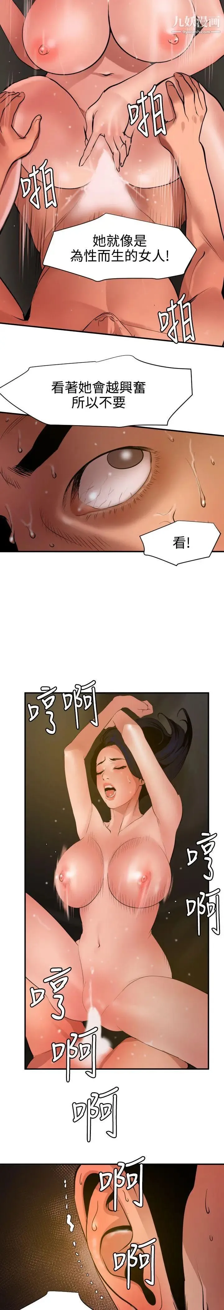 SuperDick 第71话 第7页