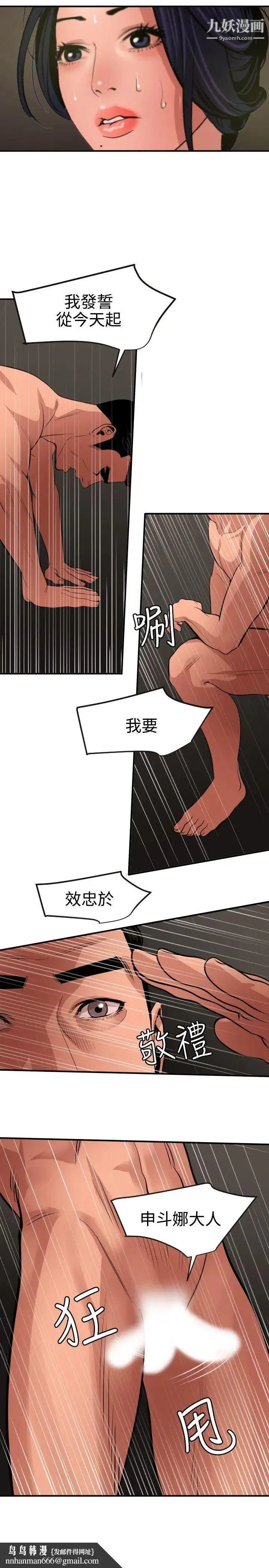 SuperDick 第71话 第15页