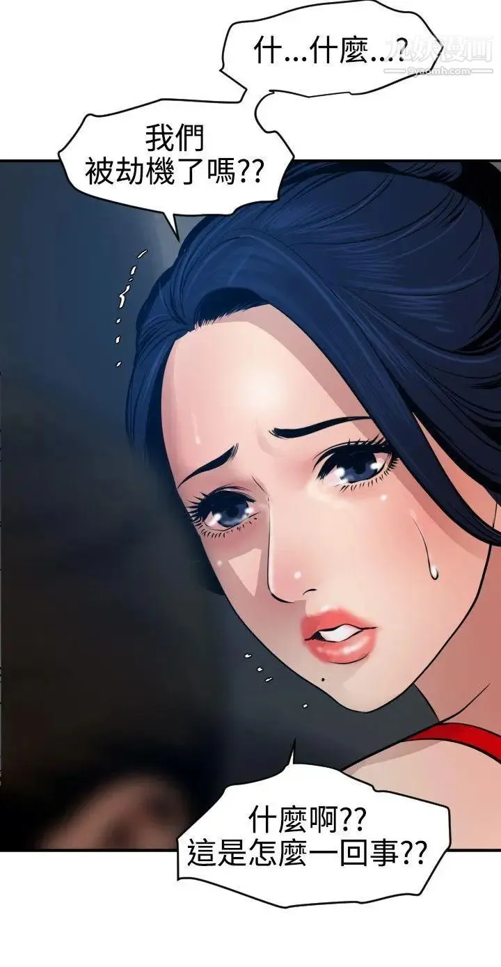 SuperDick 第71话 第20页