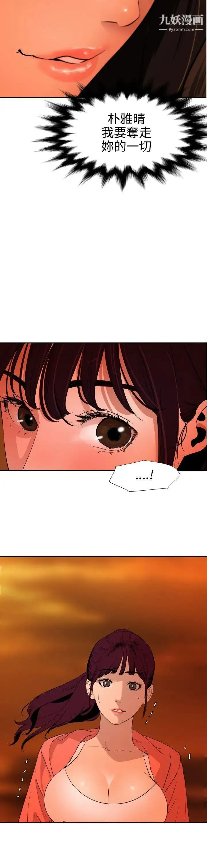 SuperDick 第67话 第7页
