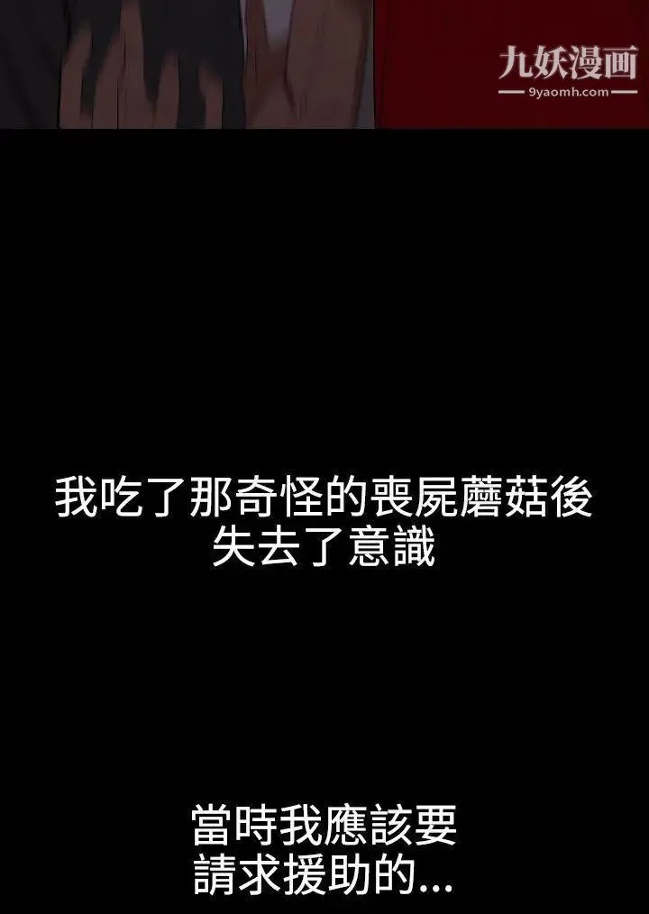 SuperDick 第67话 第15页
