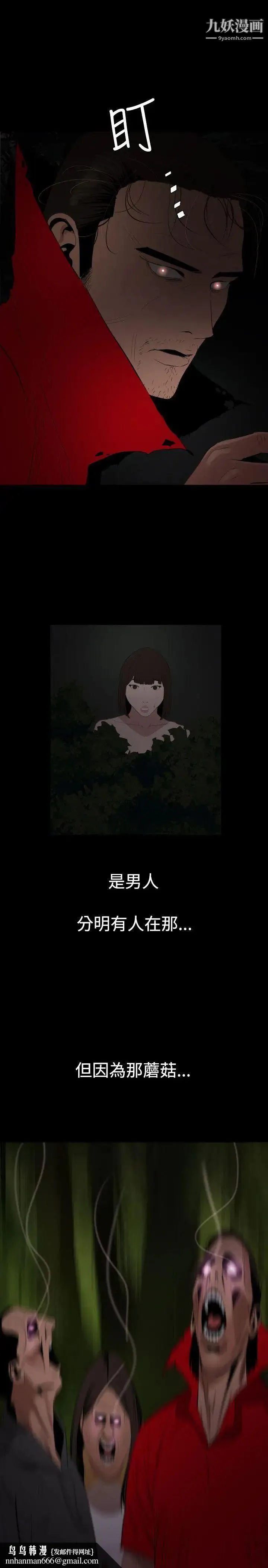 SuperDick 第67话 第14页