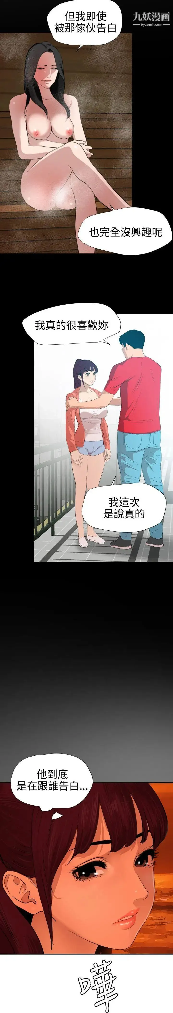 SuperDick 第67话 第2页