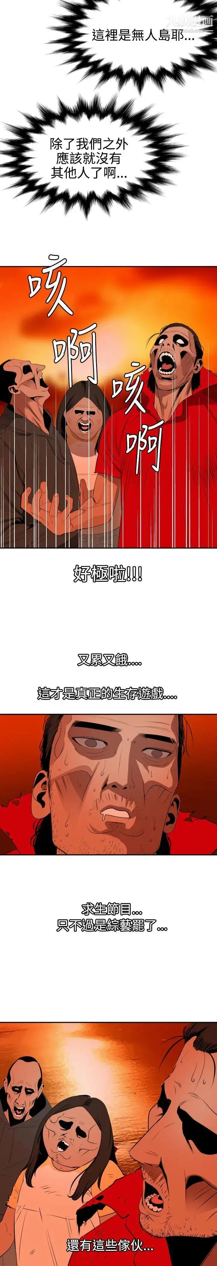 SuperDick 第67话 第9页