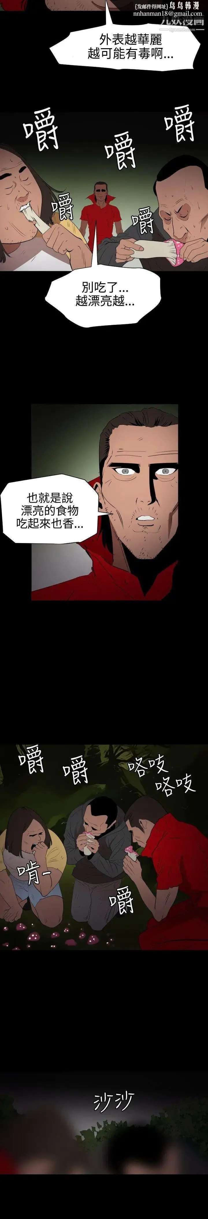 SuperDick 第67话 第13页