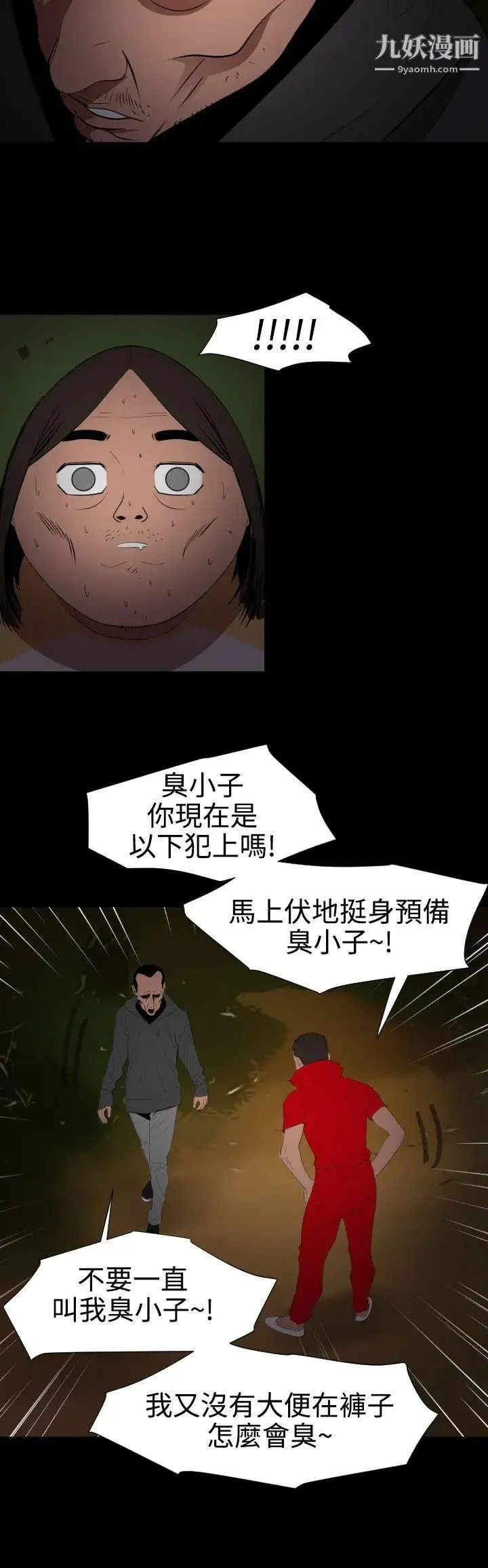 SuperDick 第67话 第11页