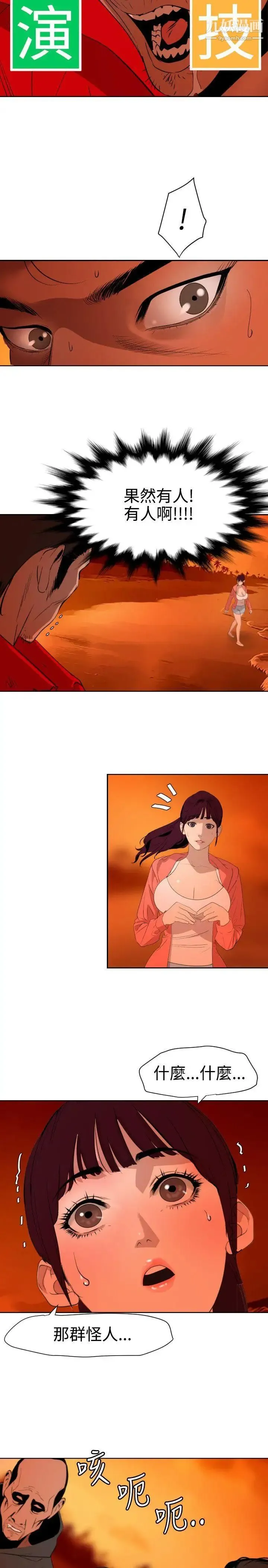 SuperDick 第67话 第17页