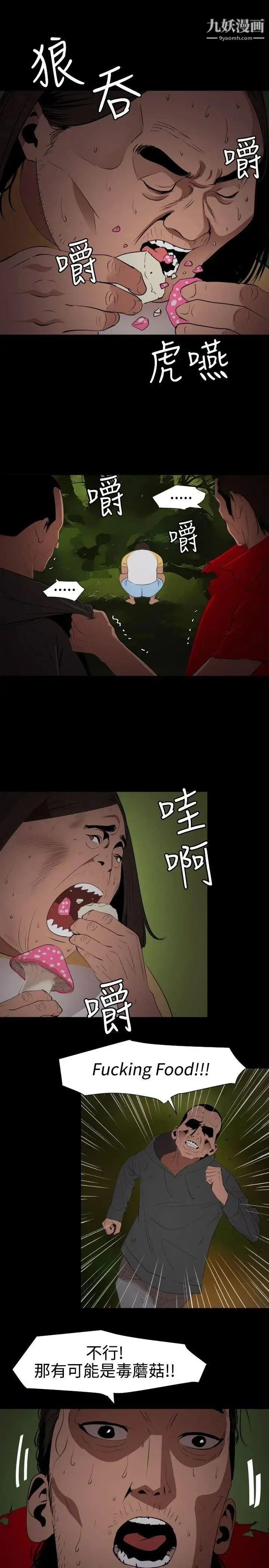 SuperDick 第67话 第12页