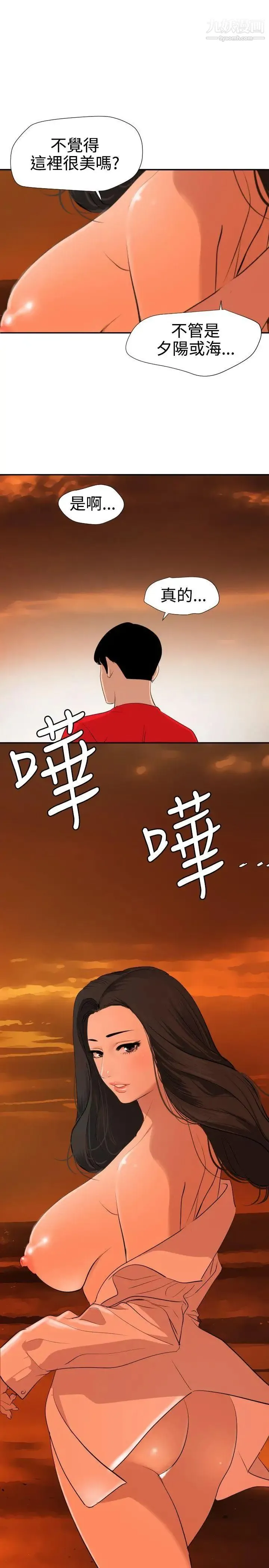 SuperDick 第67话 第5页
