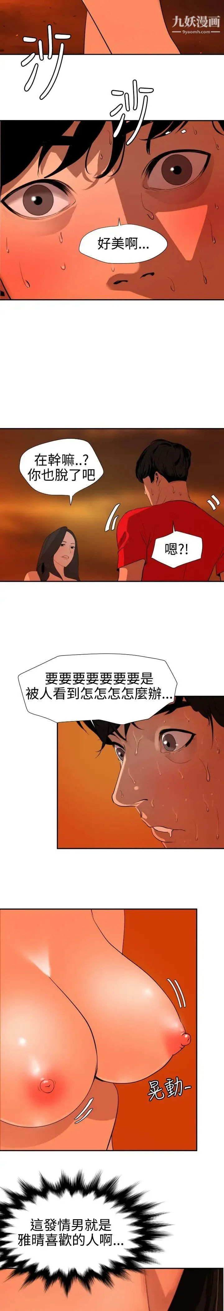 SuperDick 第67话 第6页