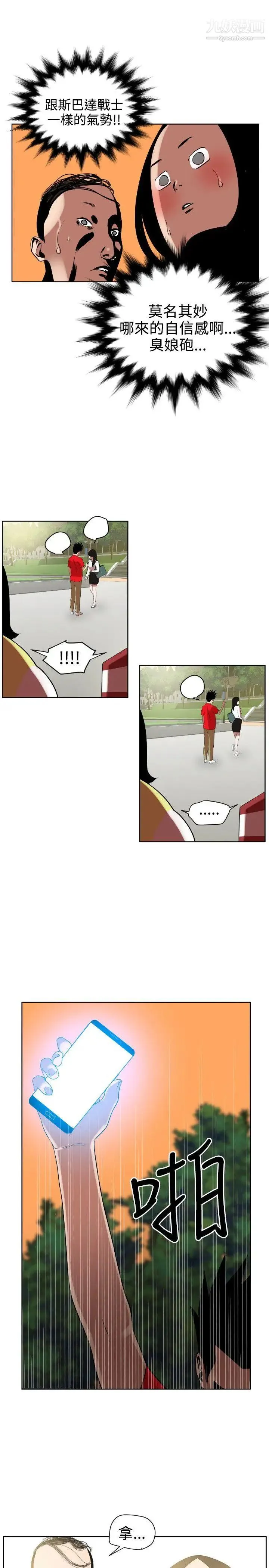 SuperDick 第7话 第23页