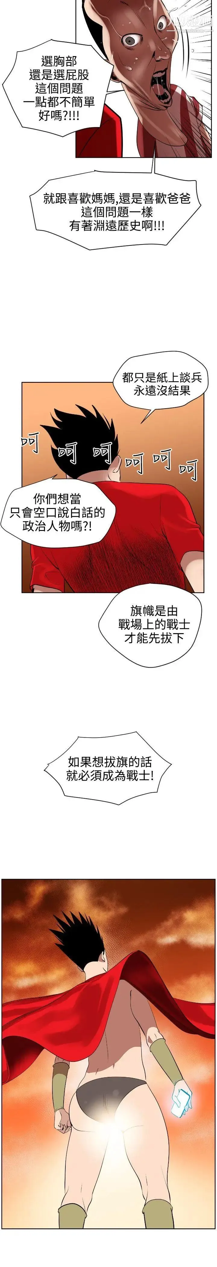 SuperDick 第7话 第22页