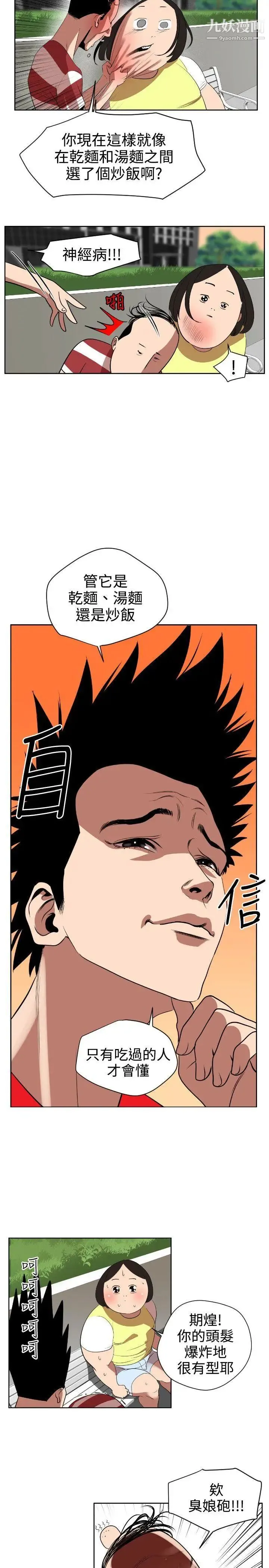 SuperDick 第7话 第21页