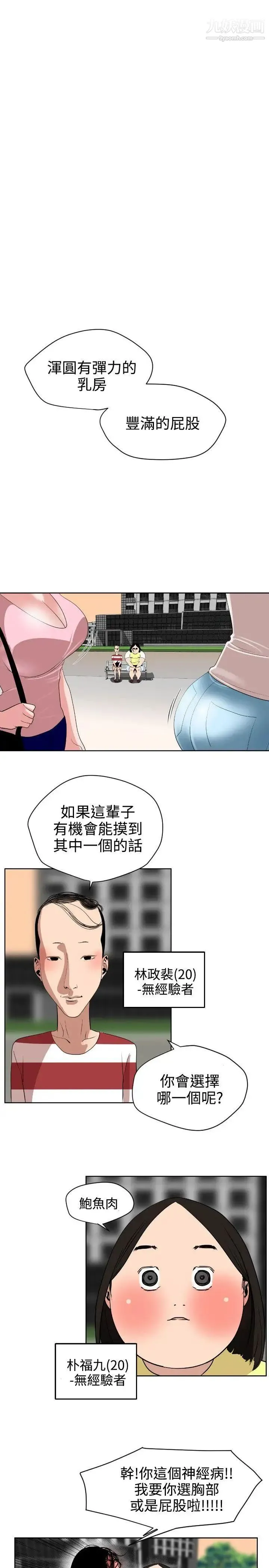 SuperDick 第7话 第20页