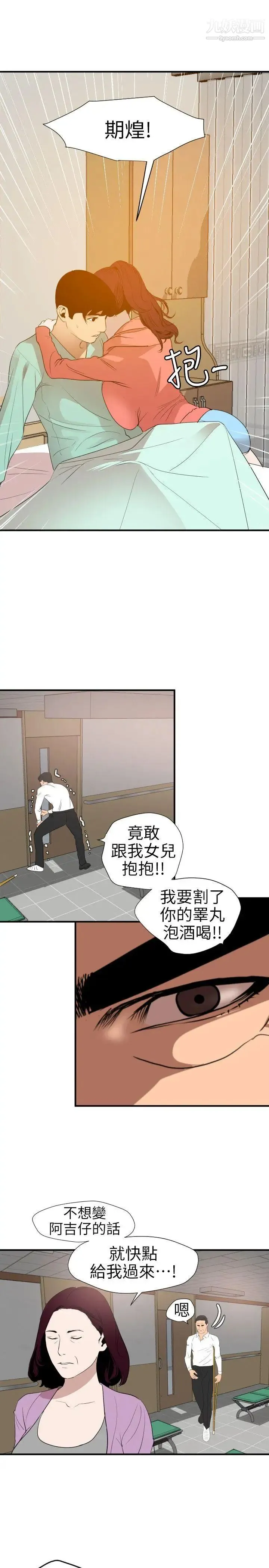 SuperDick 第96话 第24页