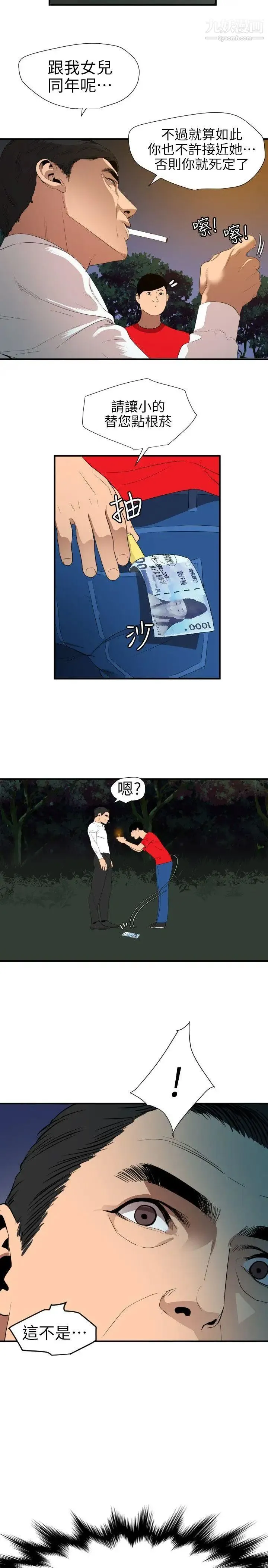 SuperDick 第96话 第7页