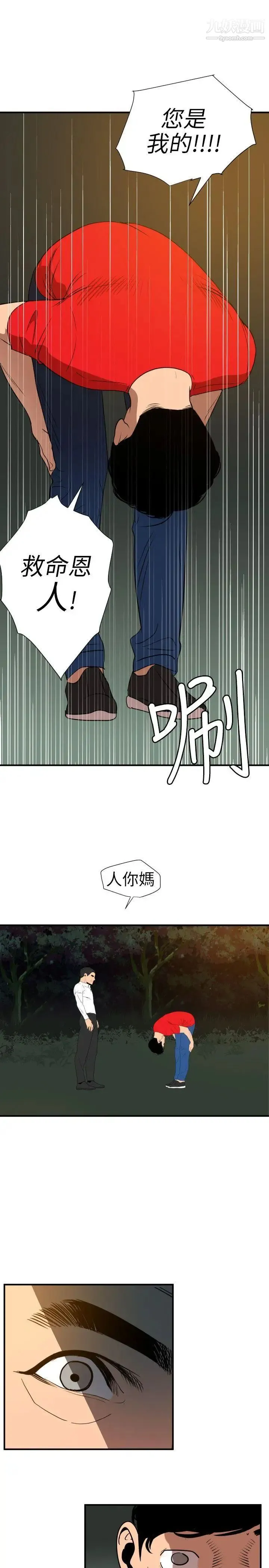 SuperDick 第96话 第12页