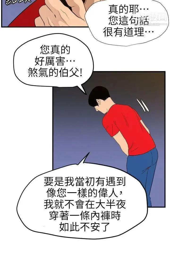 SuperDick 第96话 第11页