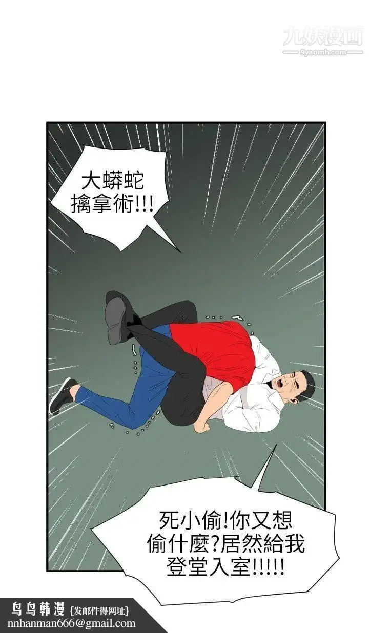 SuperDick 第96话 第15页