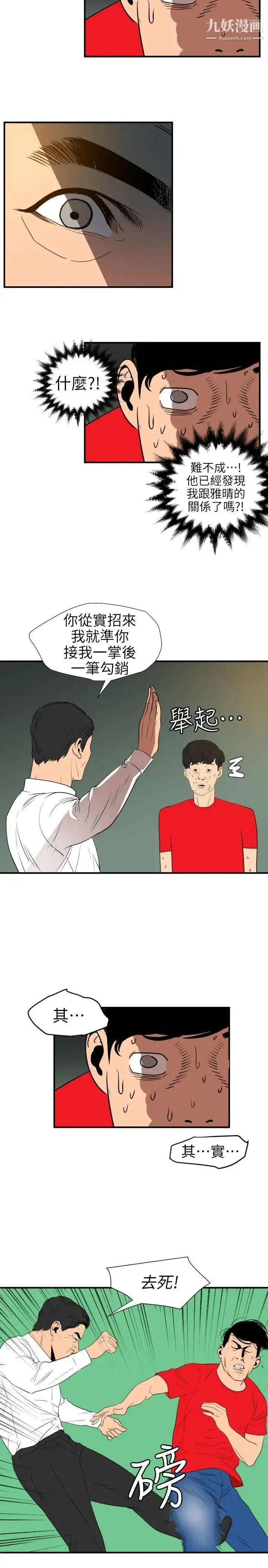 SuperDick 第96话 第13页