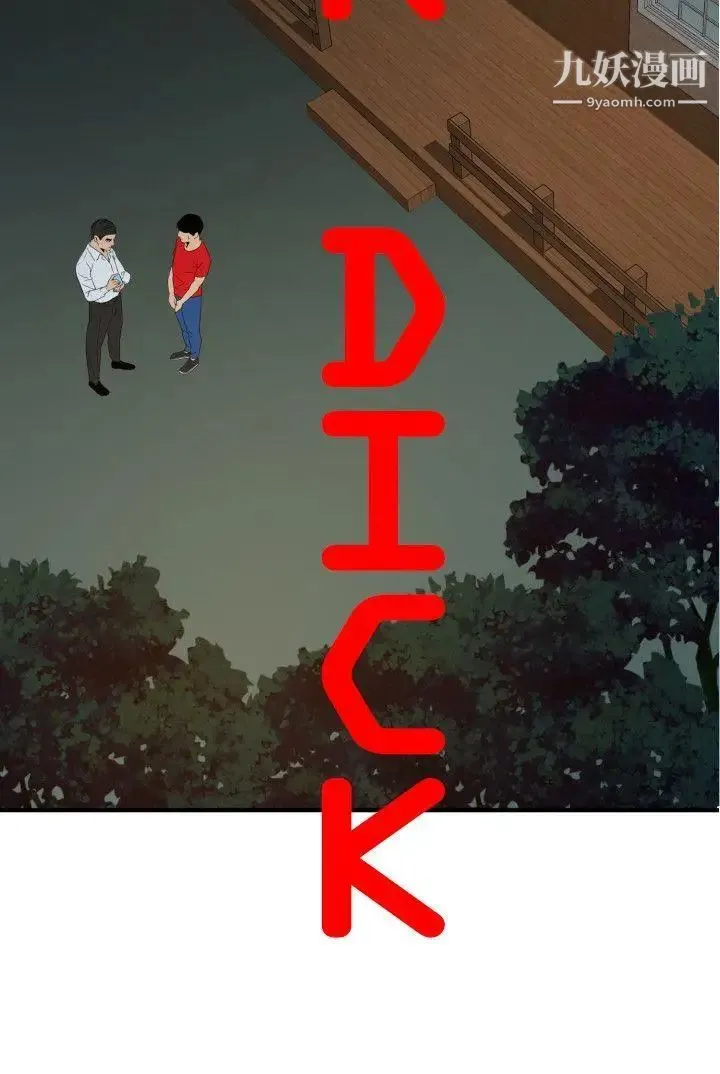 SuperDick 第96话 第5页