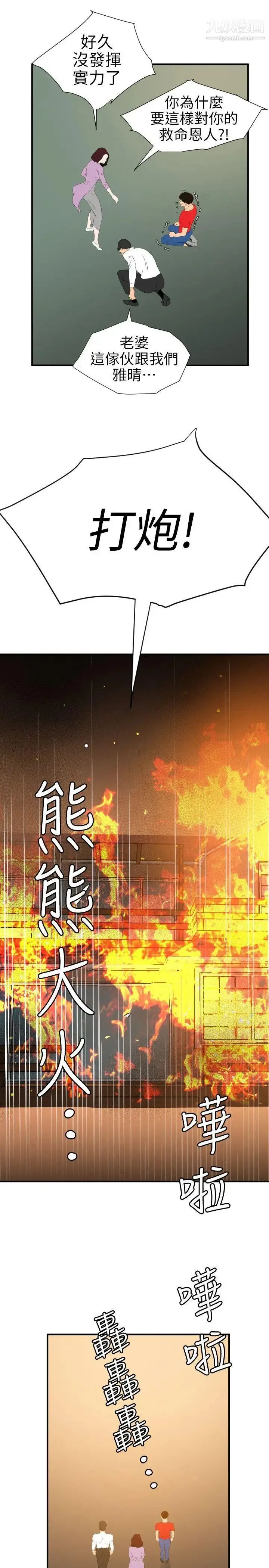 SuperDick 第96话 第18页