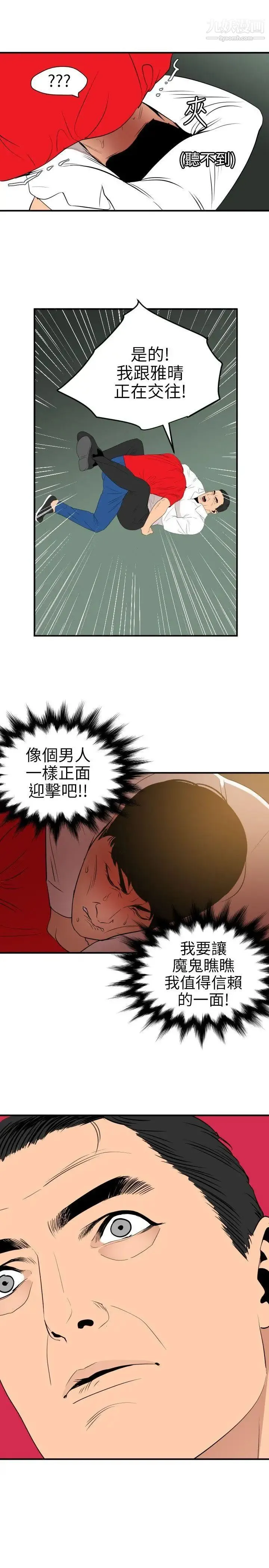 SuperDick 第96话 第16页