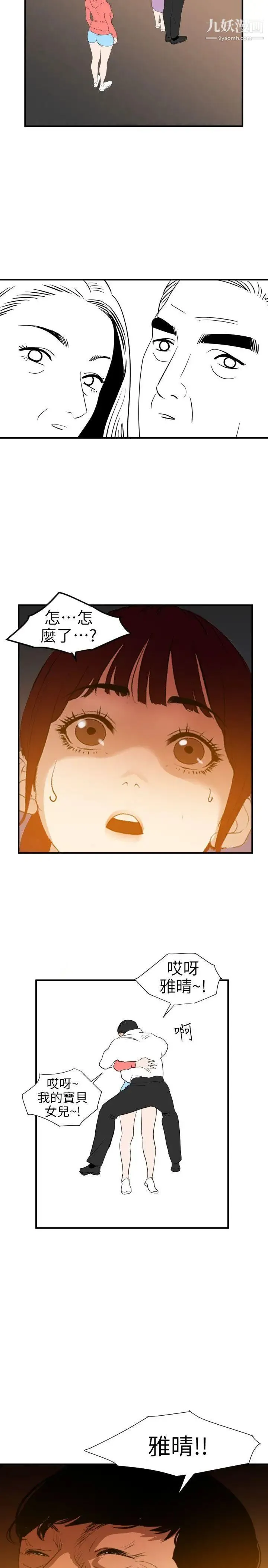 SuperDick 第96话 第21页