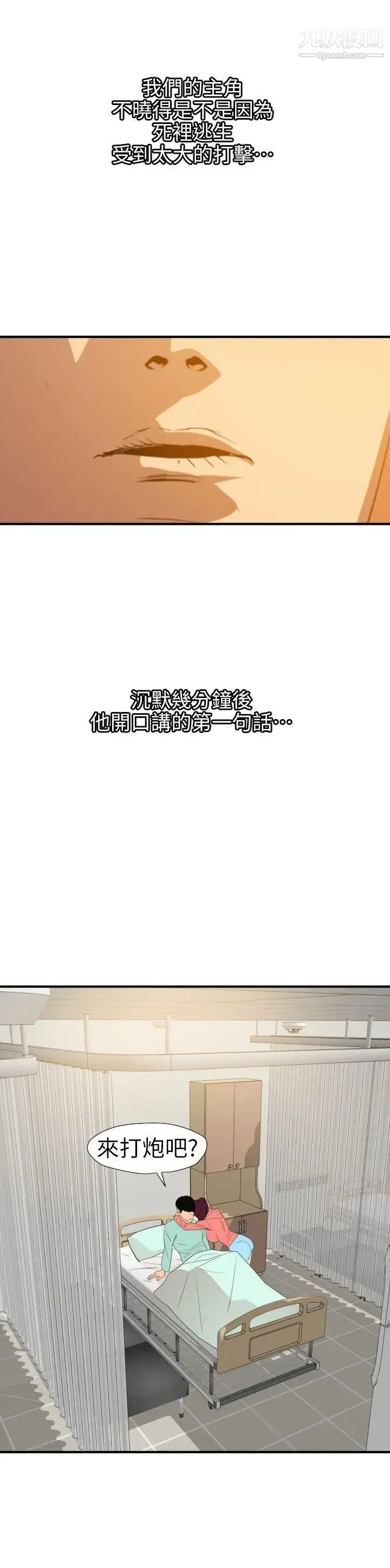 SuperDick 第96话 第26页