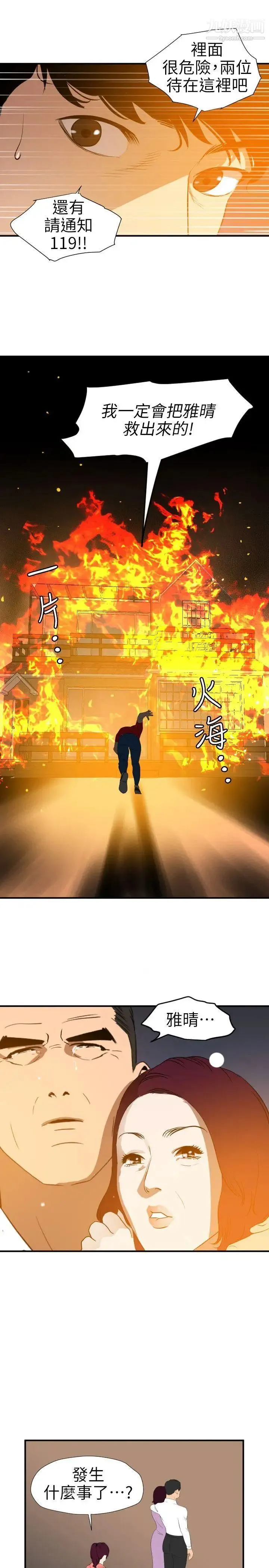 SuperDick 第96话 第20页